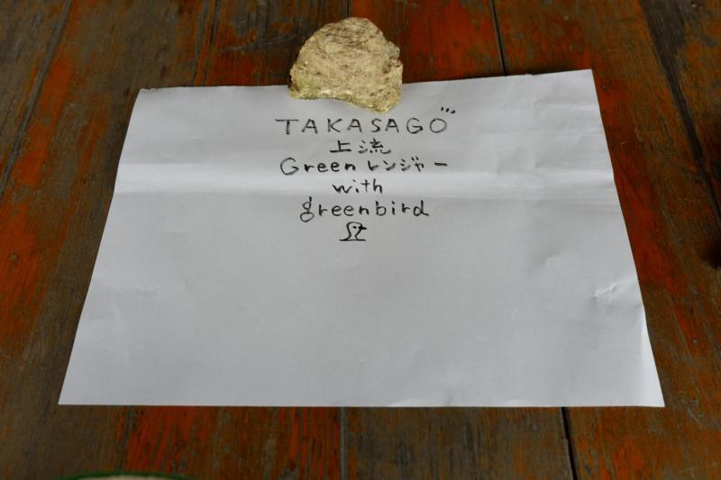 TAKASAGO greenレンジャー with greenbird画像