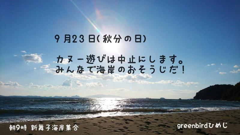 9/23開催「秋のビーチクリーンとカヌー遊び」について画像