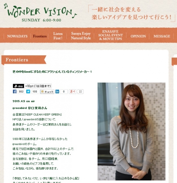 4/5　J-WAVEラジオ「WONDER VISION」出演