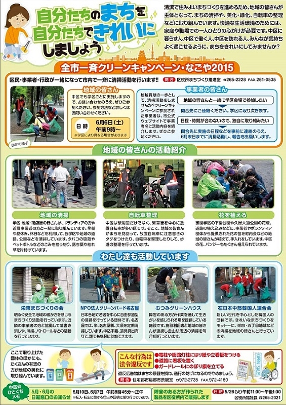 【名古屋チーム】広報なごや 中区版5月号画像