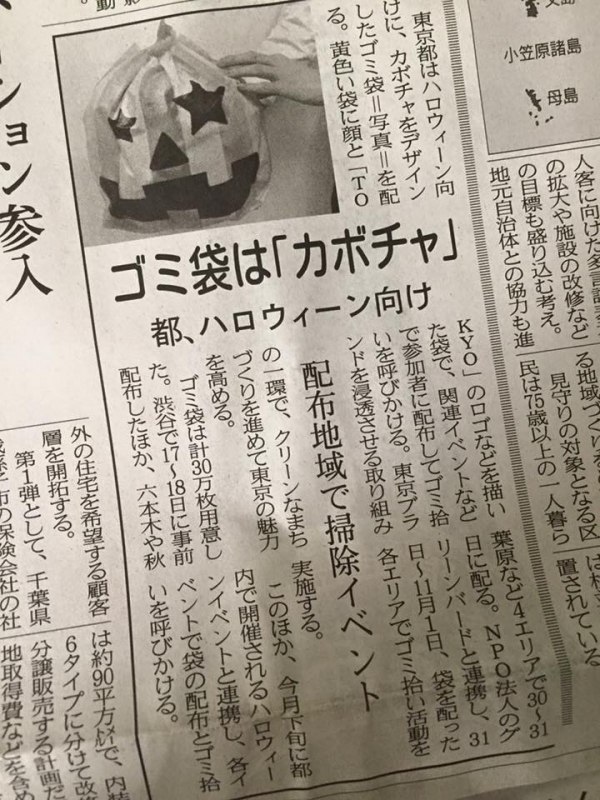 10/20 日本経済新聞「HALLOWEEN＆TOKYO」