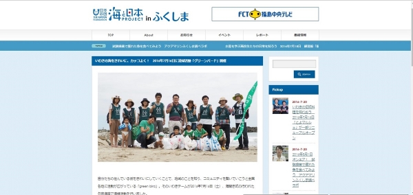 【いわき】”海と日本PROJECT in ふくしま”-福島中央テレビ-?
