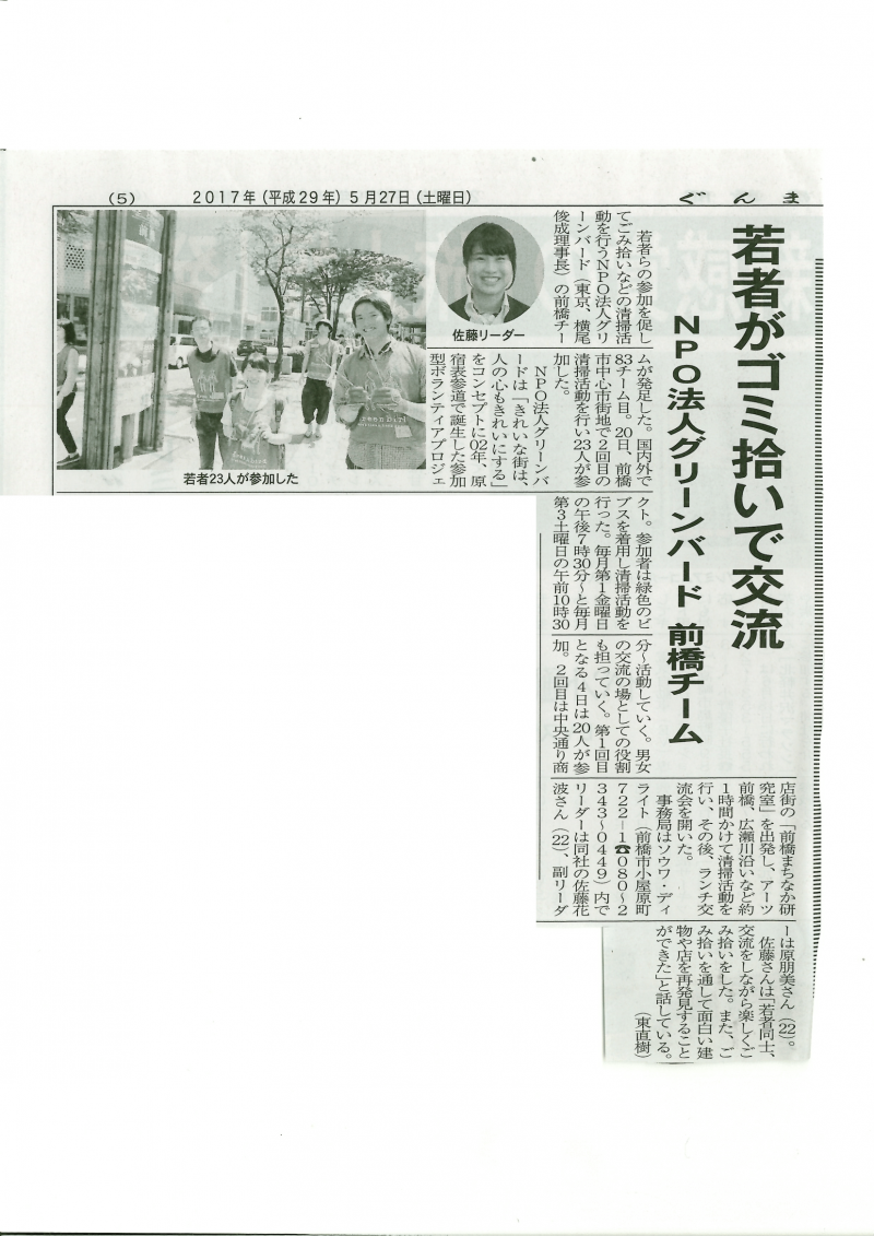 【前橋】ぐんま経済新聞画像