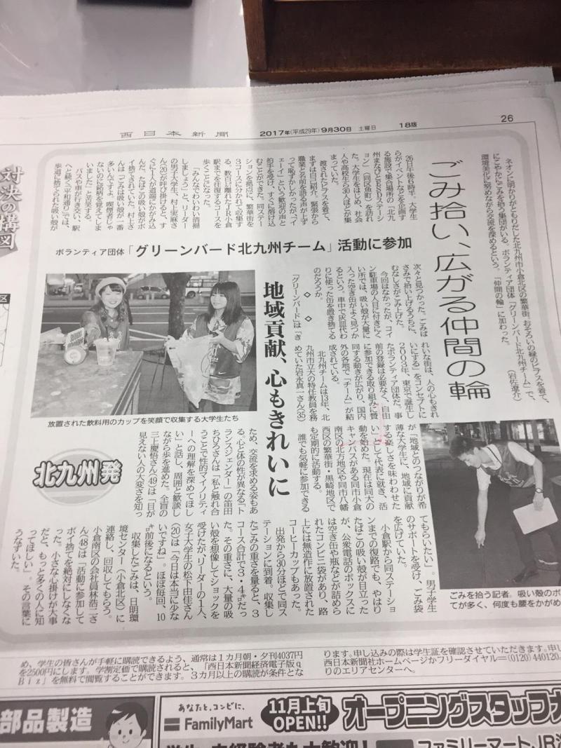 【北九州】西日本新聞、掲載。画像