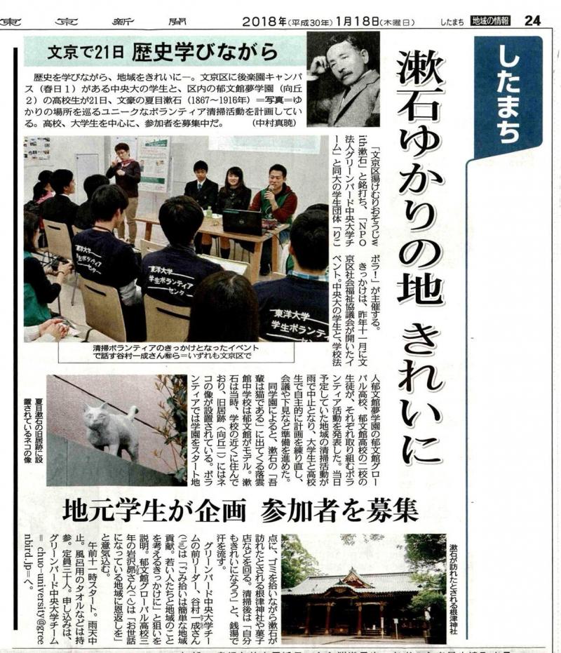 「文京区湯けむりおそうじ　WITH漱石」について掲載されました！（東京新聞）画像