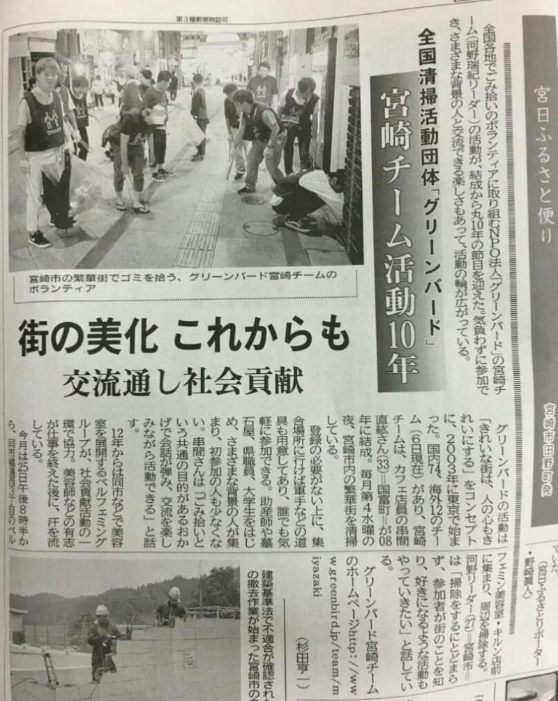 宮崎日日新聞さんに【宮崎チーム10周年】の記事が掲載されました。画像