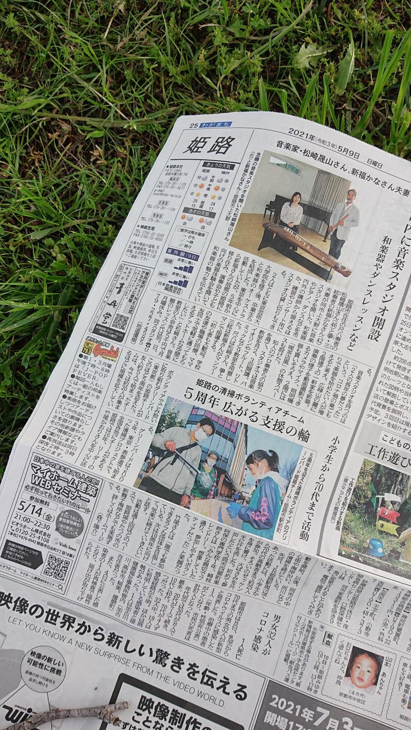 【姫路】神戸新聞さんに掲載していただきました画像