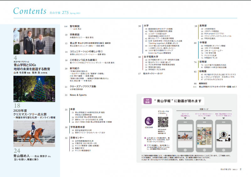 青山学院大学広報誌「青山学報」に取材をしていただきました。画像