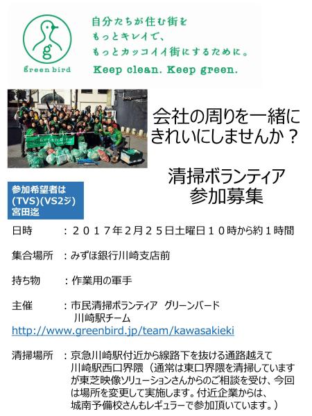 【川崎駅チーム】2月25日(土)は東芝さんと西口の線路沿いをお掃除します画像