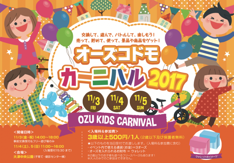 【熊本支援】オーズコドモカーニバル２０１７開催情報更新！画像