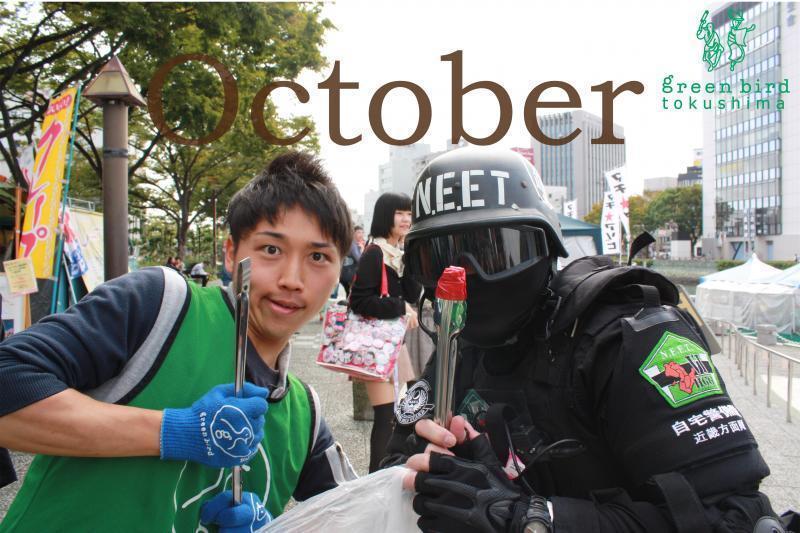 10月のおそうじ日程UP！＠徳島画像