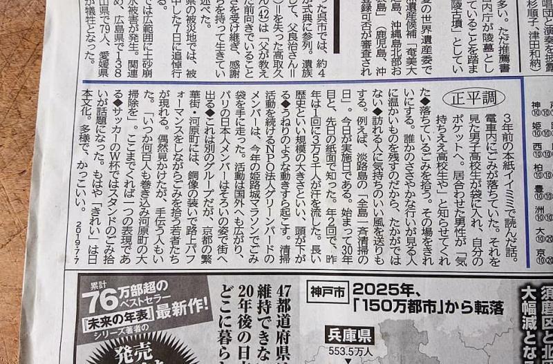 【姫路】神戸新聞「正平調」に掲載画像