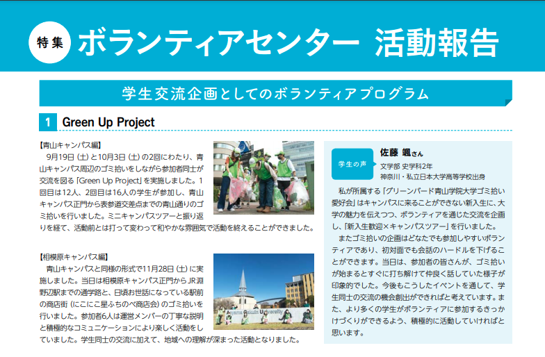 青山学院大学広報誌｜AGU NEWSに活動が掲載されました。画像
