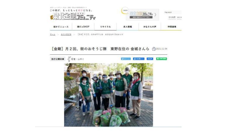 【大阪狭山】コミュニティ誌「金剛コミュニティ」のWeb版・紙面版で紹介していただきました