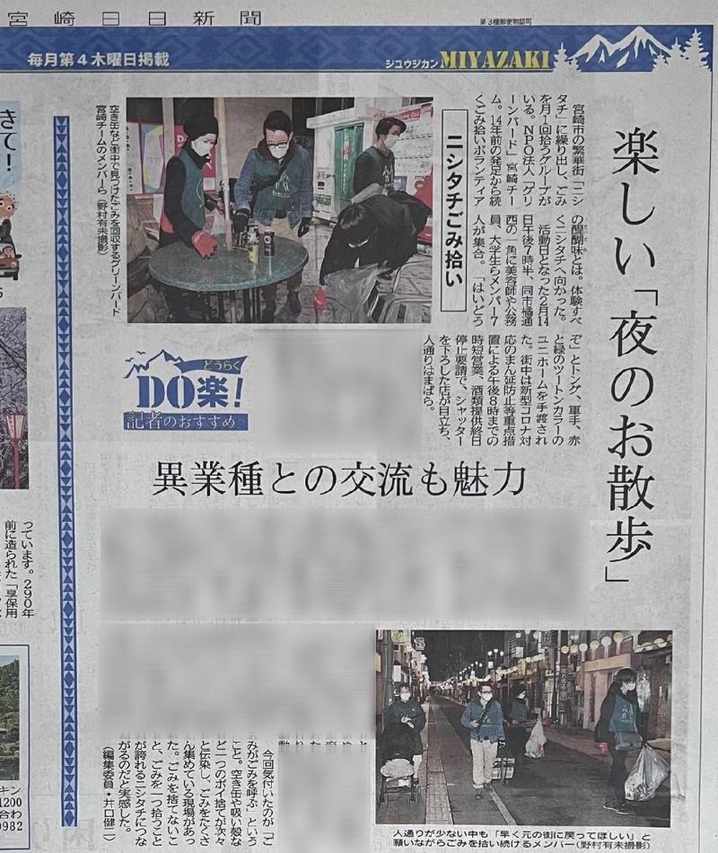 【宮崎日日新聞】さんにニチタチ夜そうじの様子が掲載されました。画像