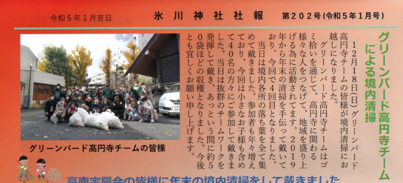 氷川神社社報令和5年1月号に掲載されました画像