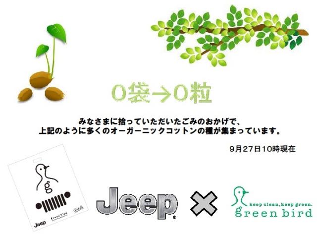 Jeep × green bird歌舞伎町「ゴミを拾ってオーガニックコットンを寄付しよう！」画像
