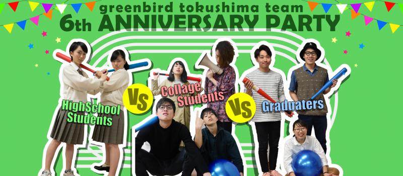 greenbird徳島 6th anniversary partyのお知らせ！画像