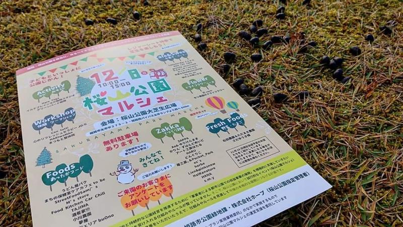 【姫路】桜山公園マルシェ画像