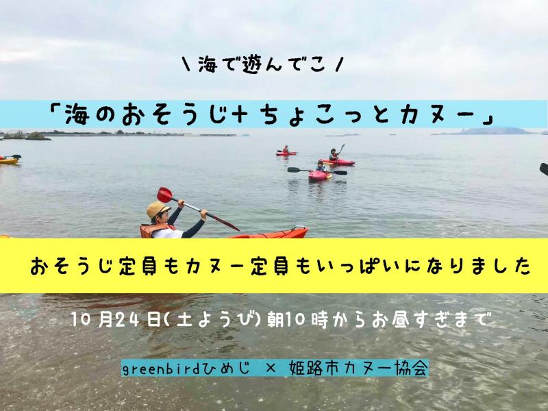 【姫路】海のモーニングおそうじ締め切りまーす画像