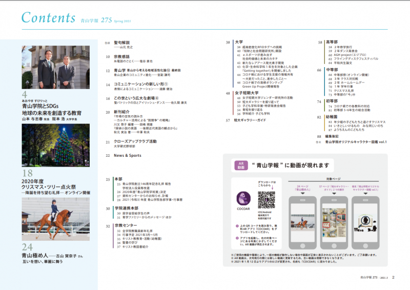 青山学院広報誌「青山学報」に取材をしていただきました。画像