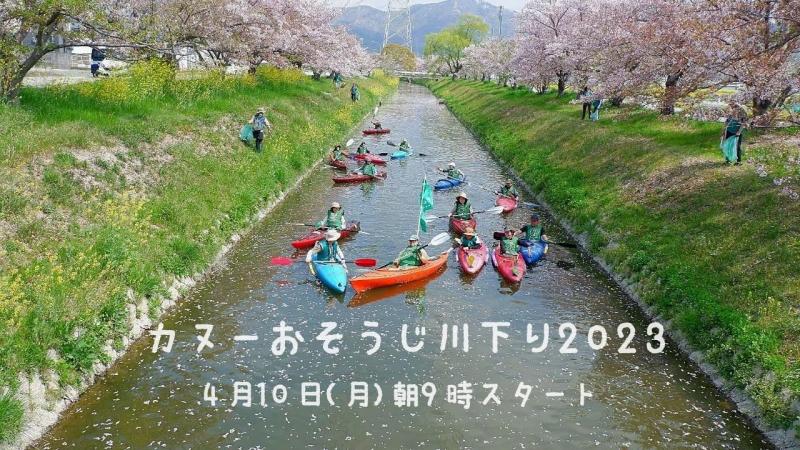 【姫路】カヌーおそうじ川下り2023画像