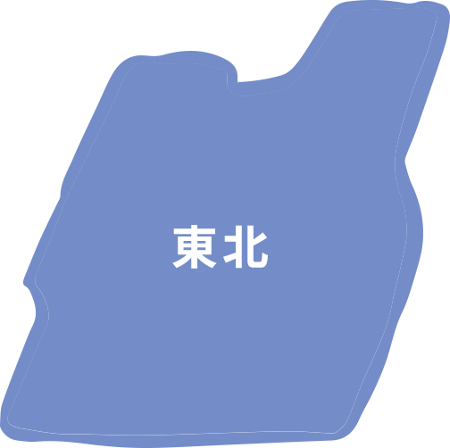 東北