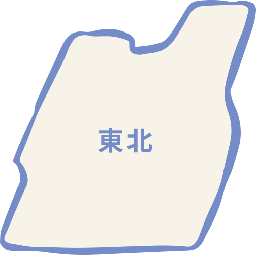 東北